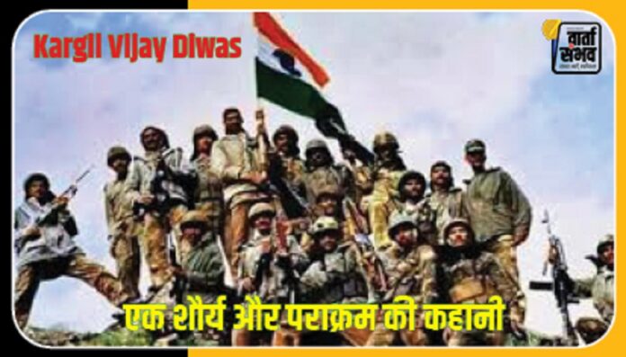 Kargil Vijay Diwas