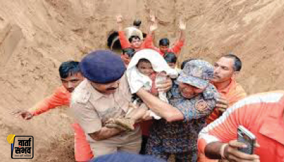 जाको राखे साईयां, मार सके न कोय! | बोरहोल में फंसी नन्ही बच्ची नीरु को 17 घंटे बाद निकाली गई सकुशल