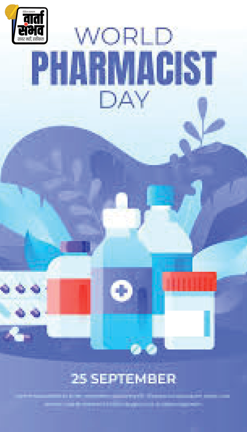 World Pharmacists Day 2024 |