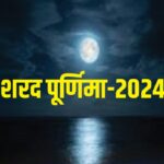 Sharad Purnima 2024