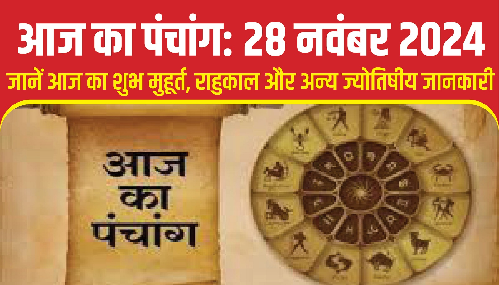 Aaj Ka Panchang 28 November 2024