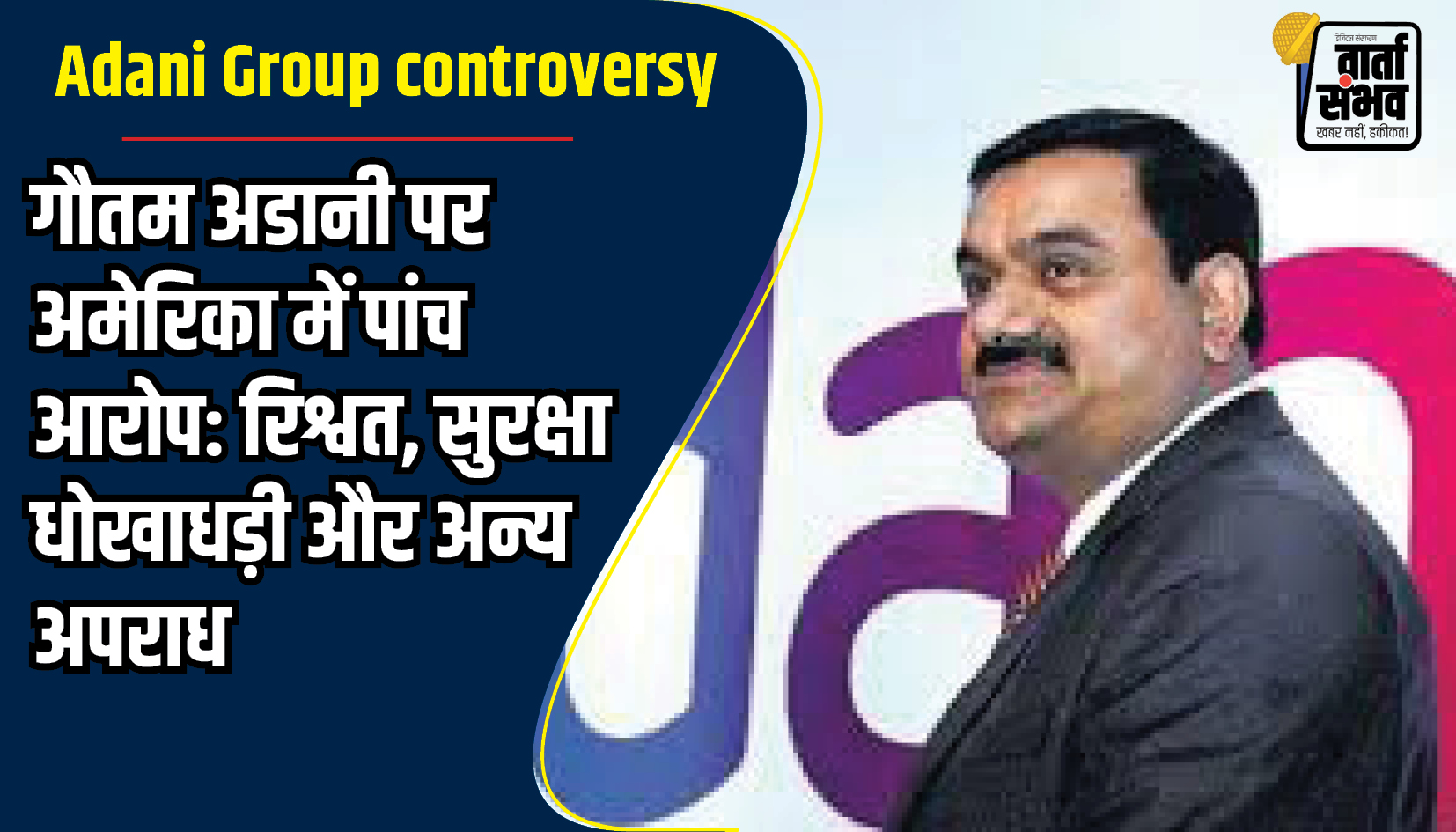 Adani Group controversy