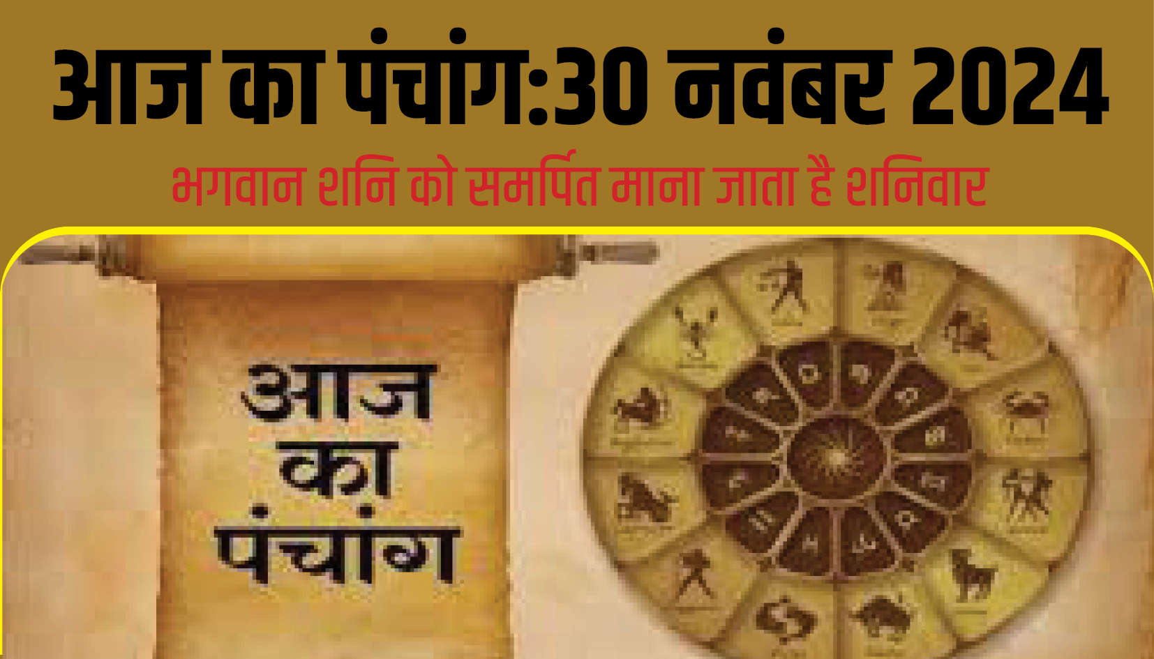 Aaj Ka Panchang 30 November 2024