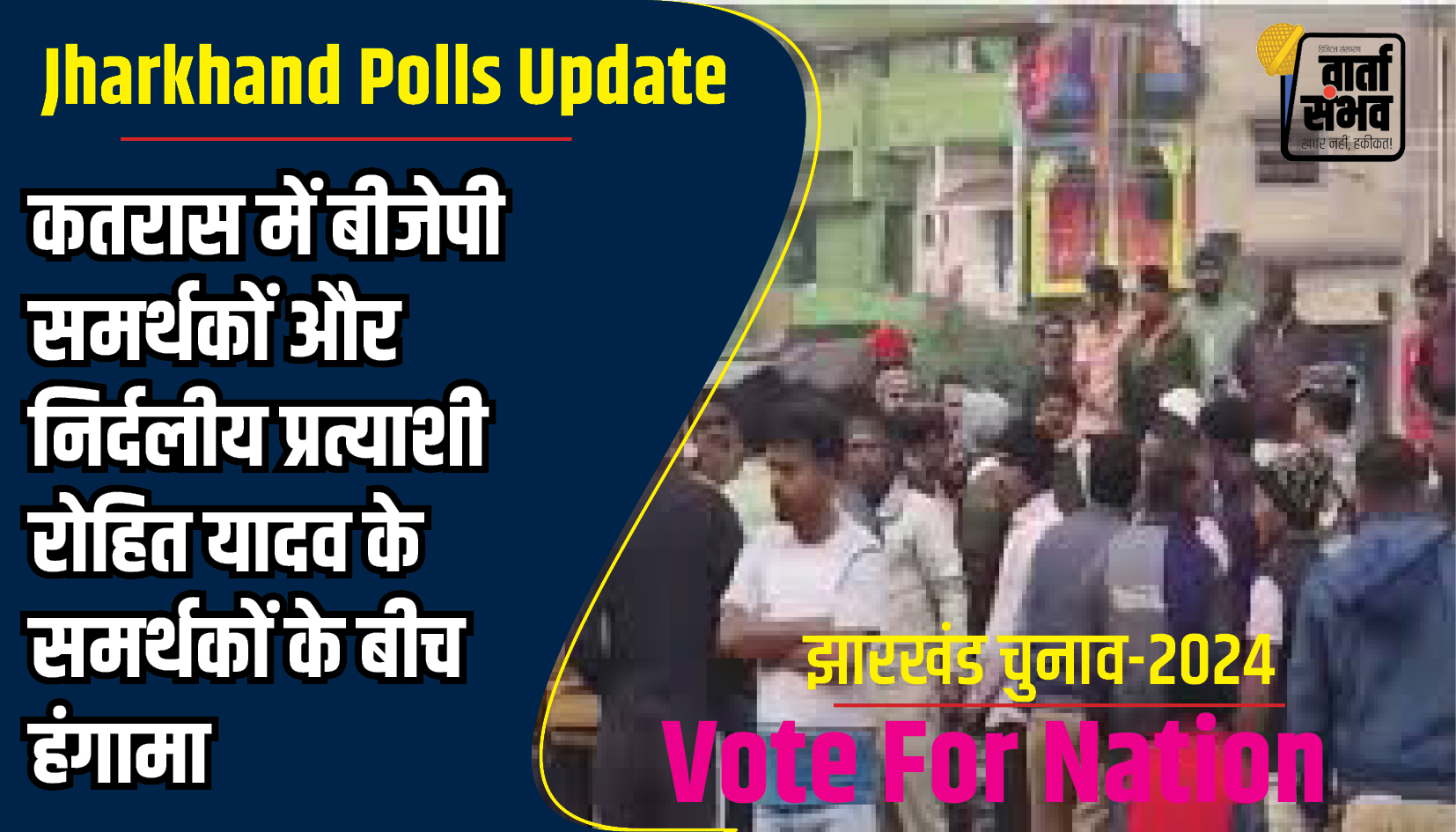 Jharkhand Polls Update