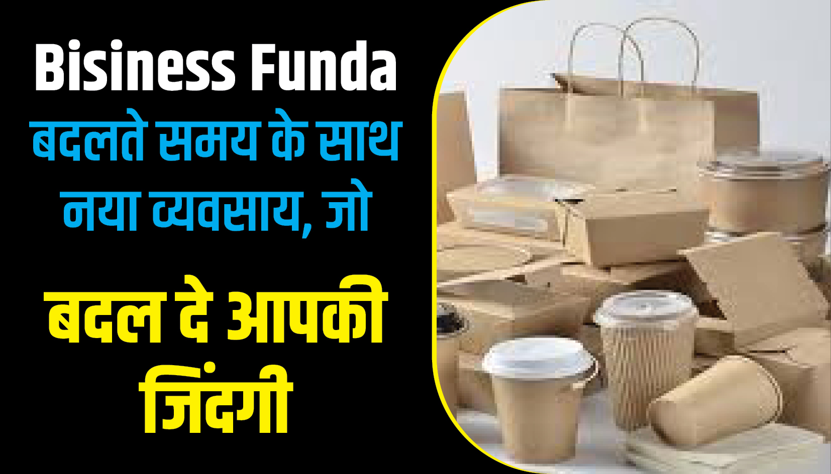 Business Funda || New Business Idea