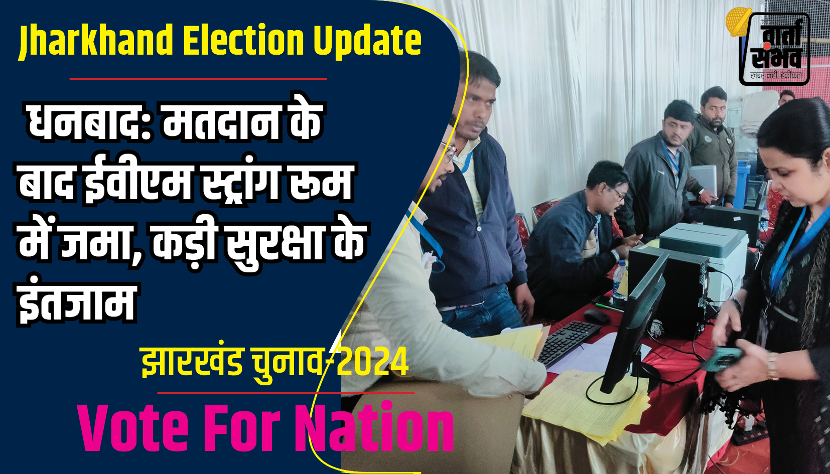 Jharkhand Election Update