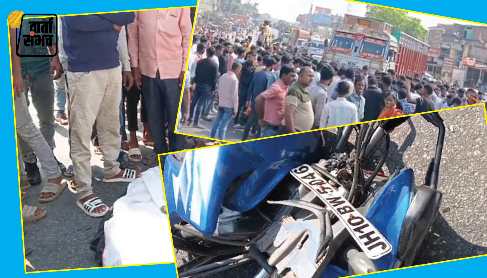 Govindpur Road Accident || सड़क दुर्घटना में फिर चली गई एक की जान || घंटों रही सड़क जाम || आश्‍वासन के बाद मामला शांत