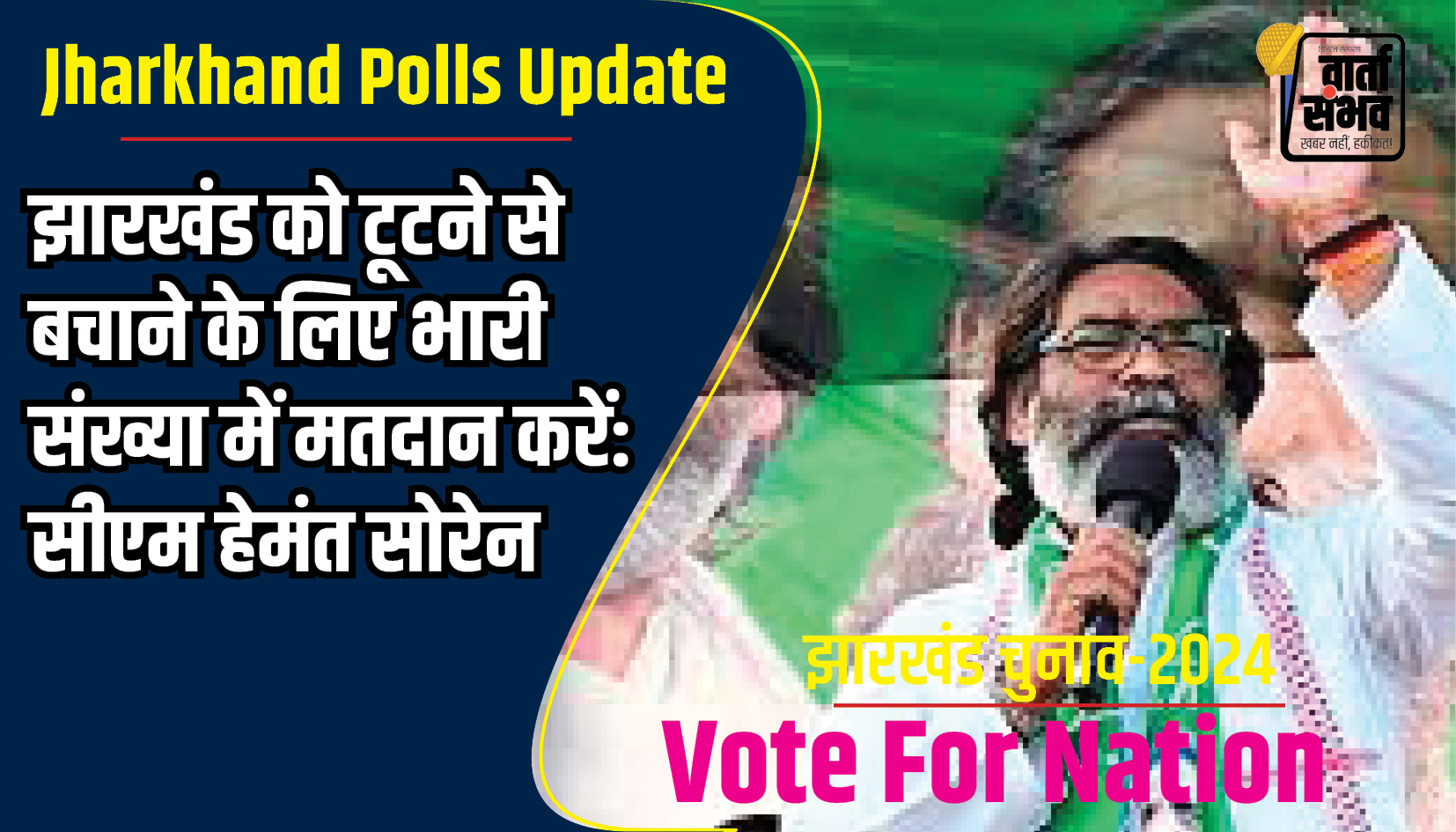 Jharkhand Polls Update