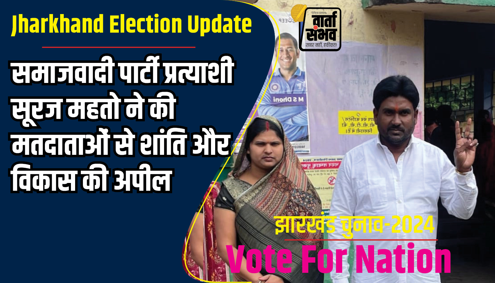 Jharkhand Election Update