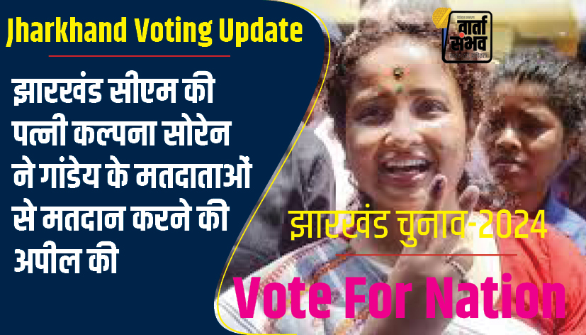 Jharkhand Voting Update