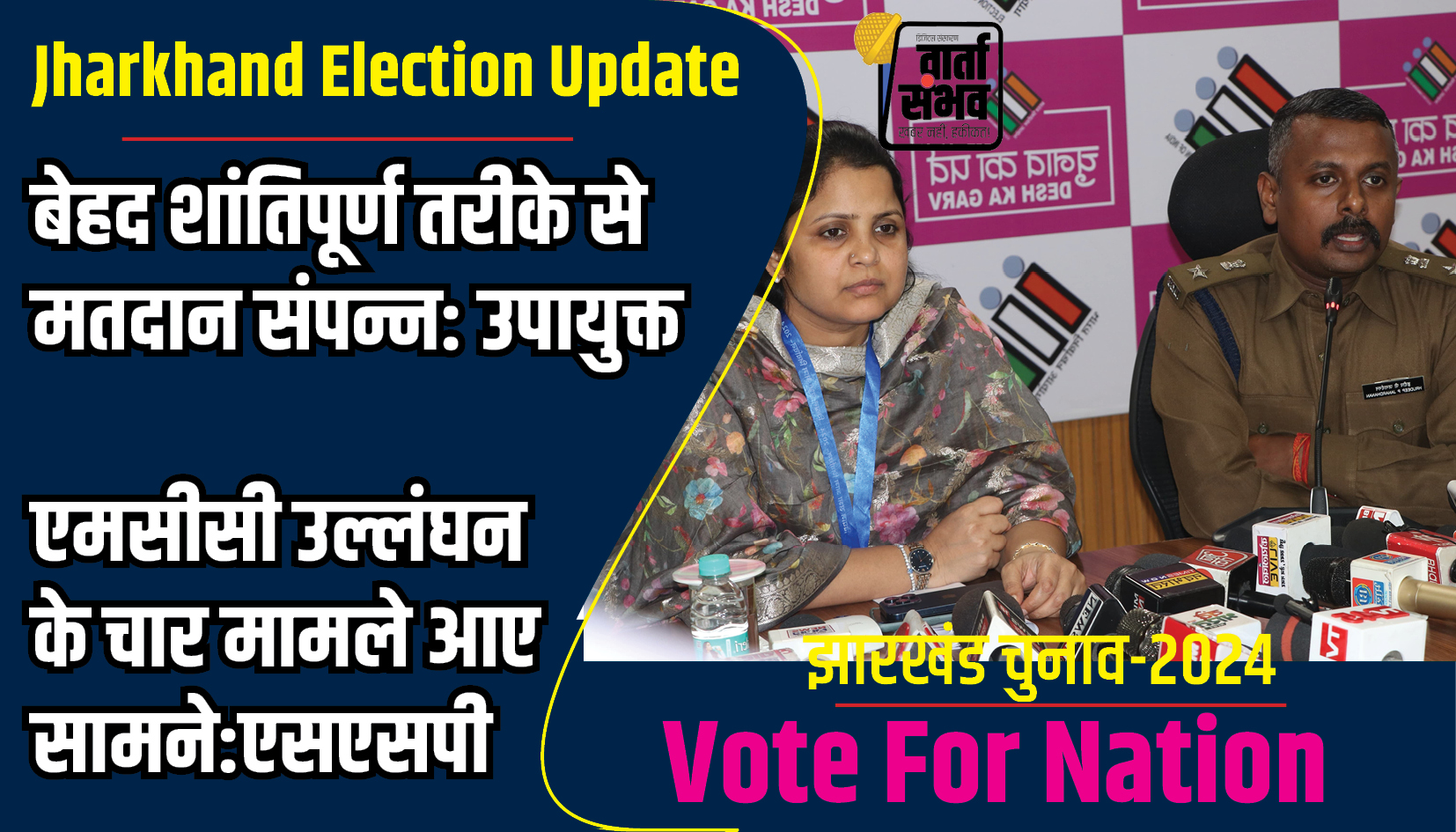 Jharkhand Election Update