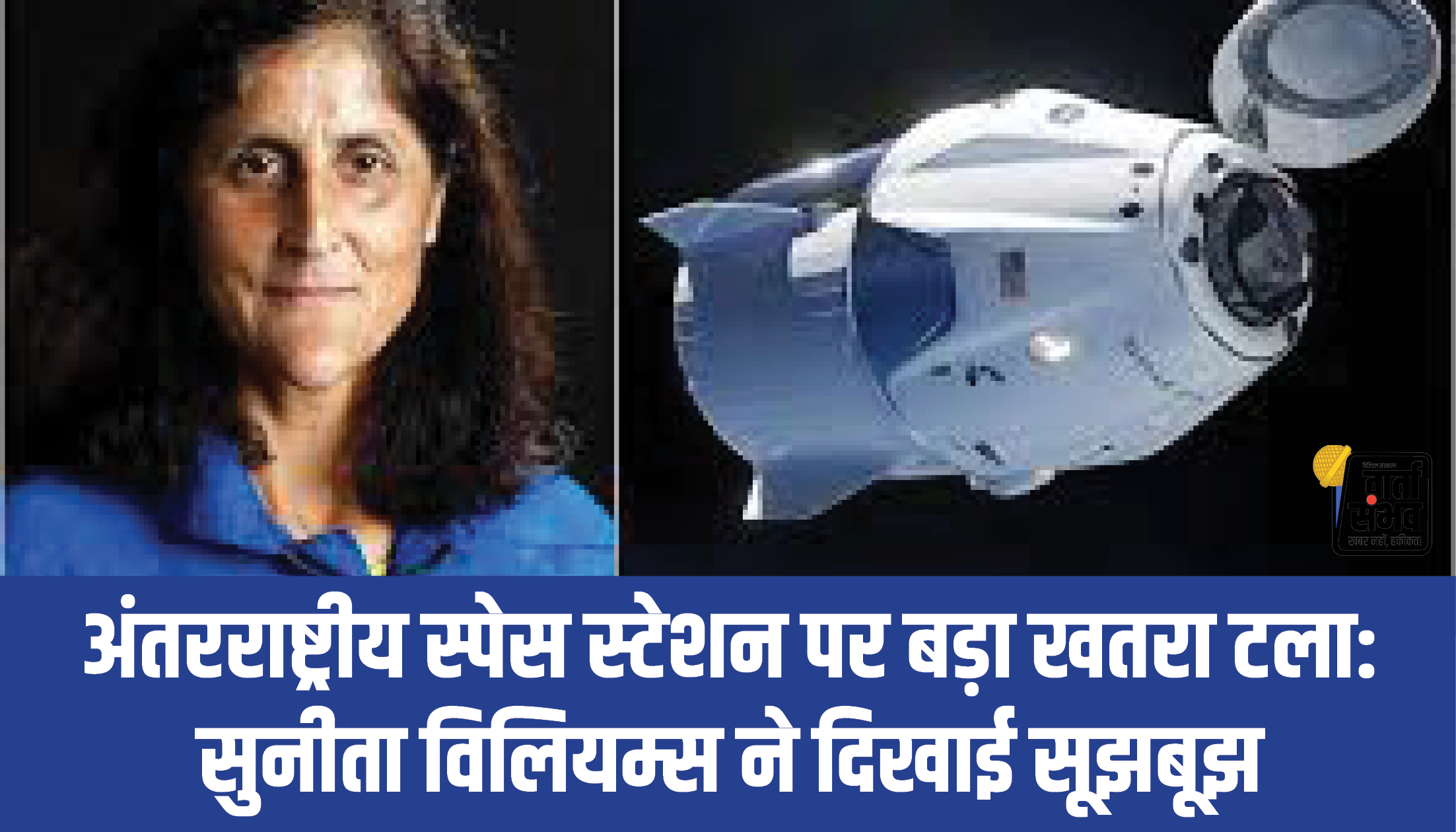 Sunita Williams