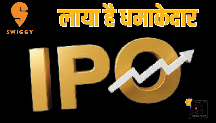 Swiggy IPO