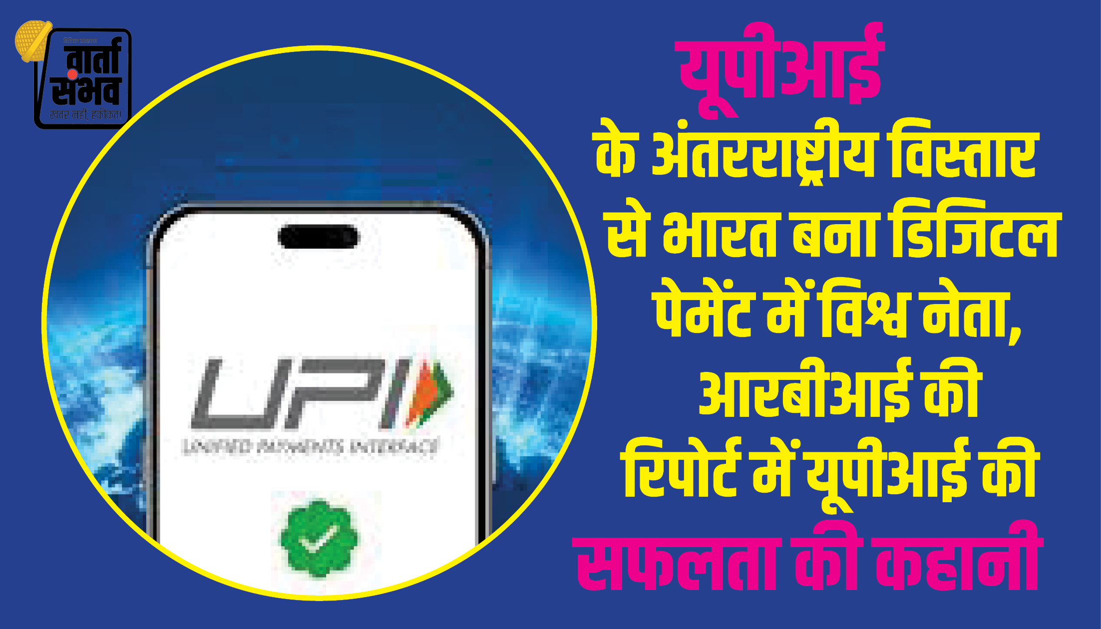 UPI Payment