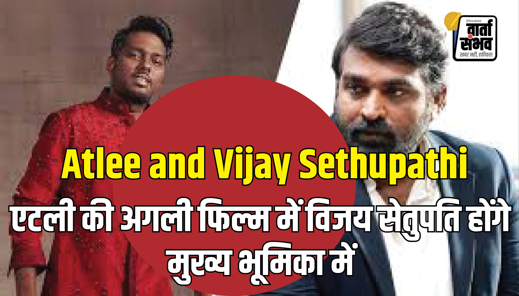 Atlee and Vijay Sethupathi