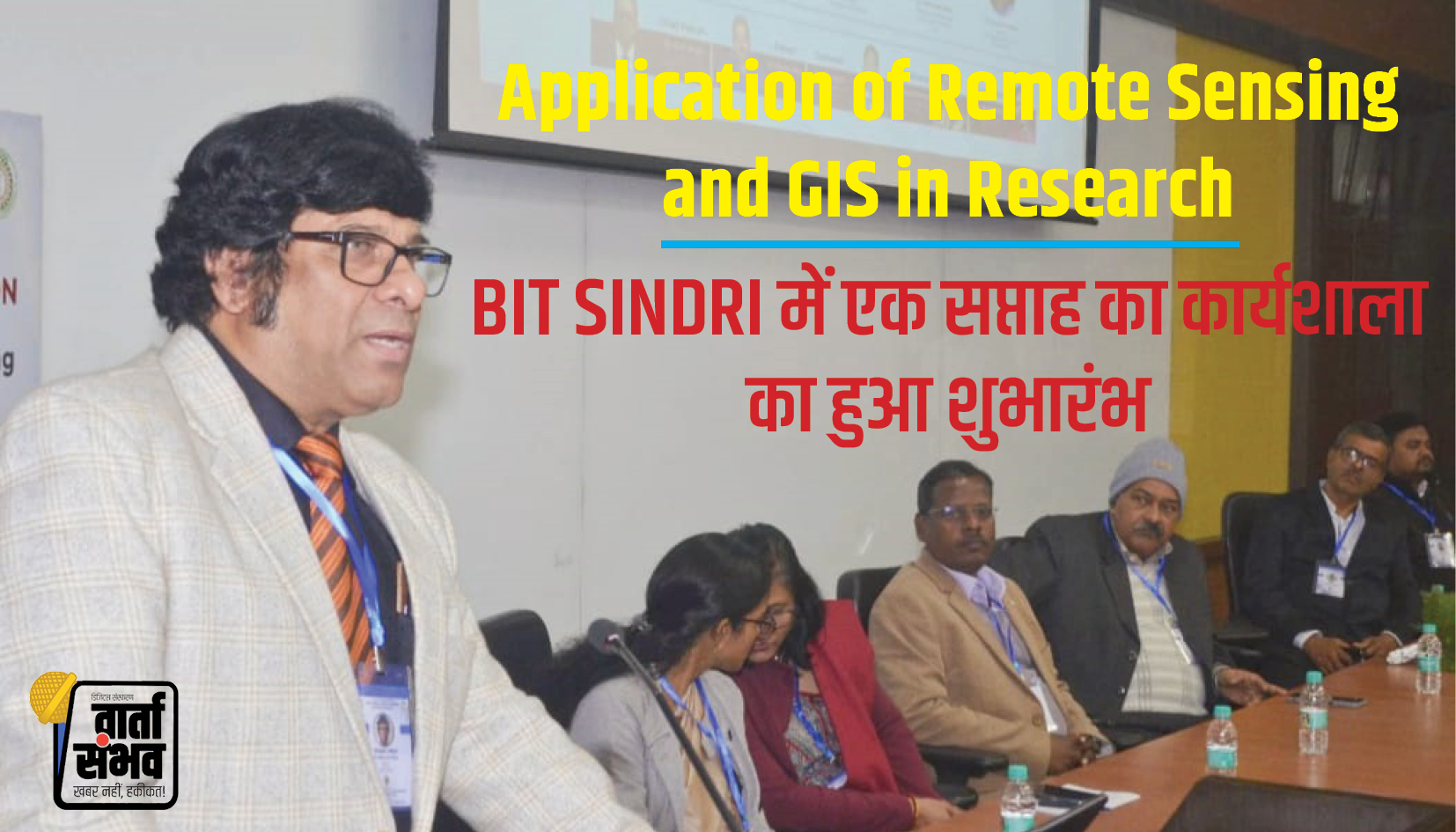 Remote Sensing and GIS: अनुसंधान में अनुप्रयोग पर BIT SINDRI में एक सप्ताह का कार्यशाला का हुआ शुभारंभ