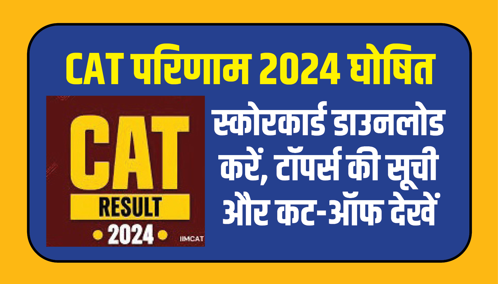 CAT Result 2024