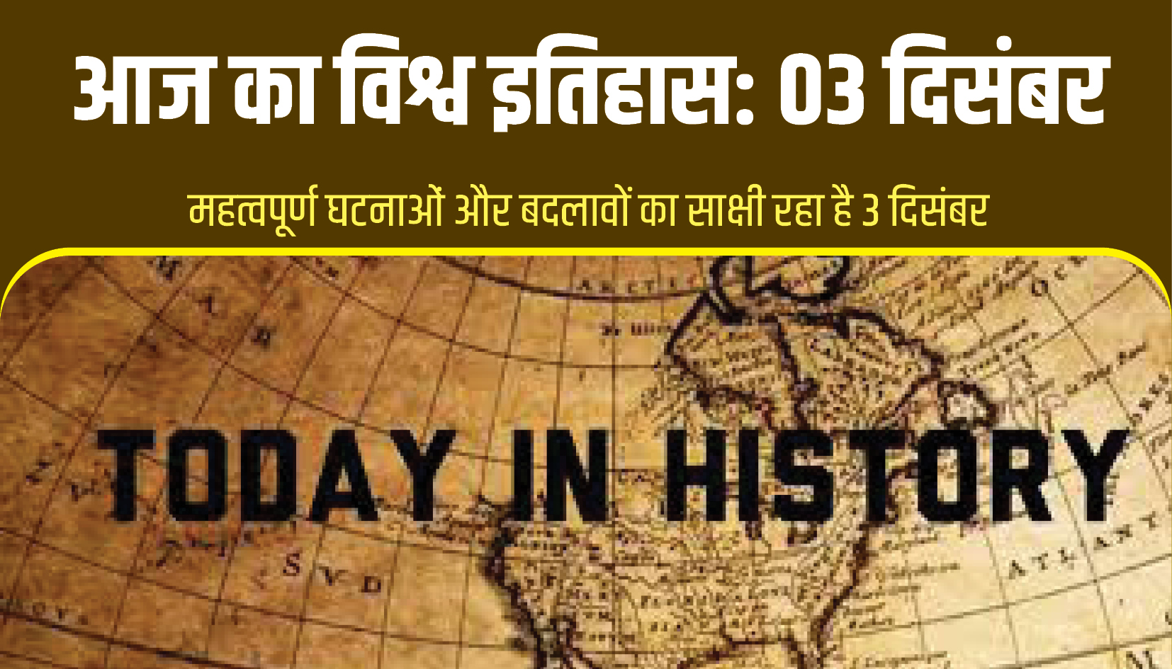 World History in Today || आज का भारत का इतिहास: 03 दिसंबर