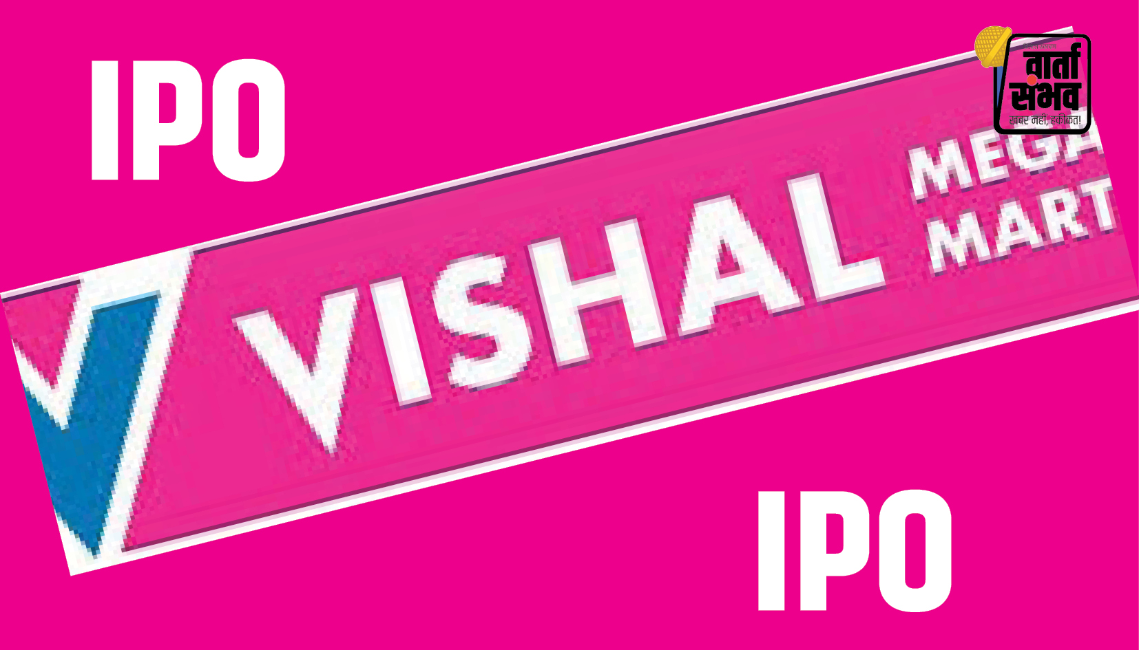 Vishal Mega Mart IPO