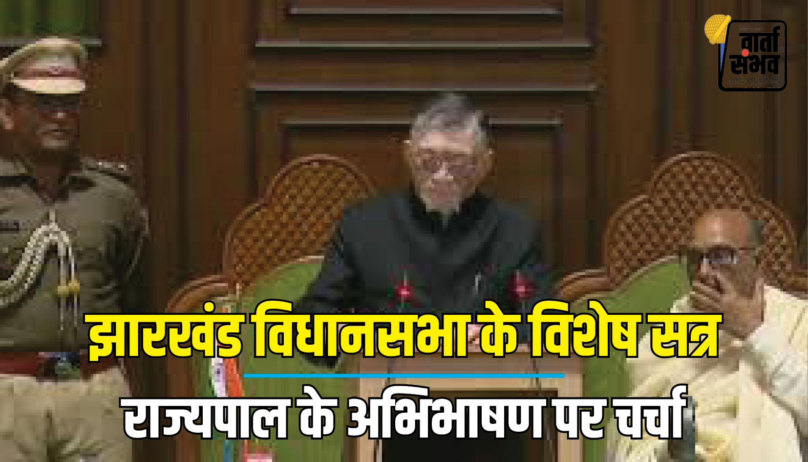 Jharkhand News || झारखंड विधानसभा के विशेष सत्र में राज्यपाल के अभिभाषण पर चर्चा, झामुमो विधायक स्टीफन मरांडी का अभिभाषण पर समर्थन