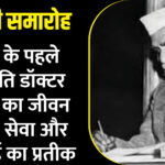 Dr. Rajendra Prasad's Birth Anniversary