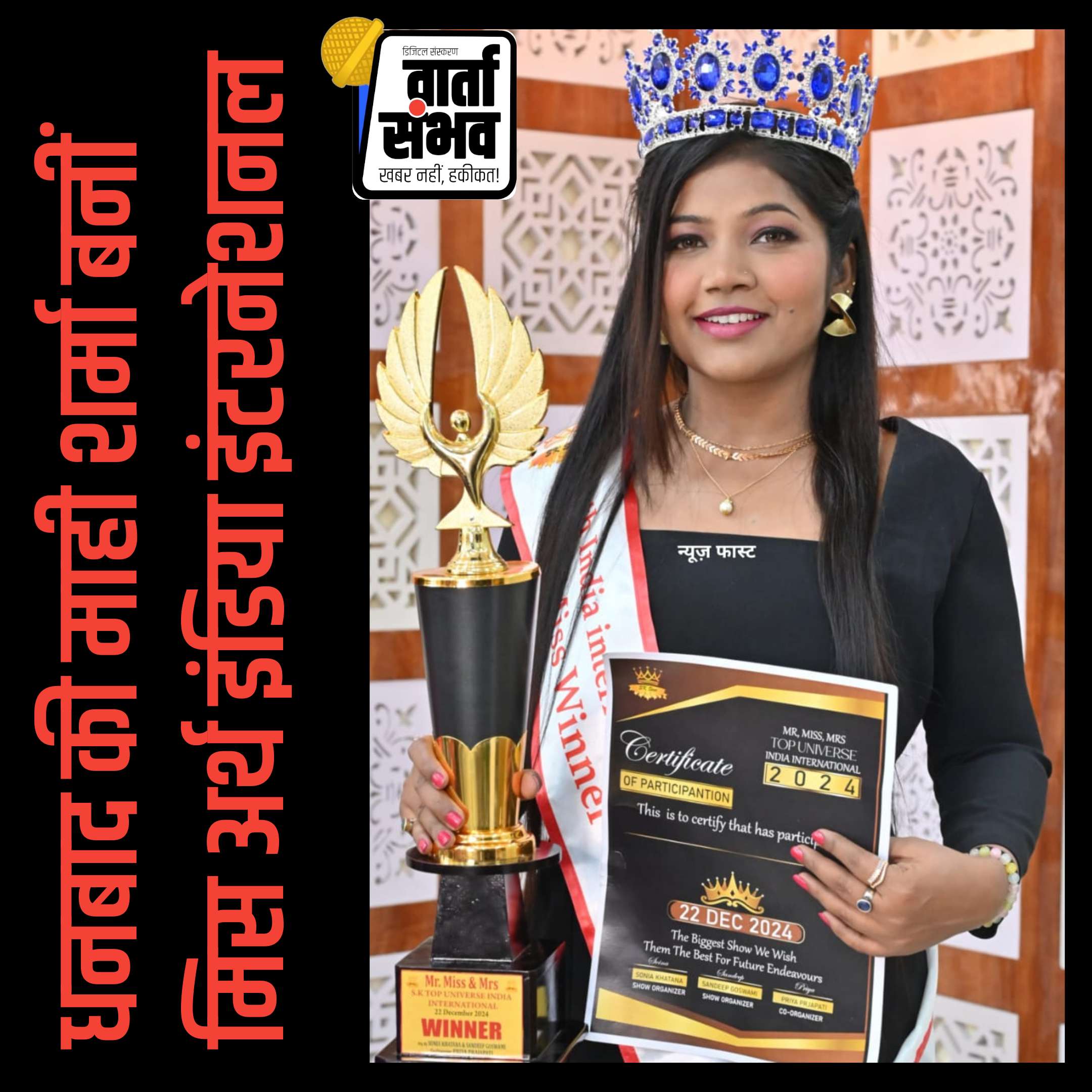 Miss Earth India Internationa