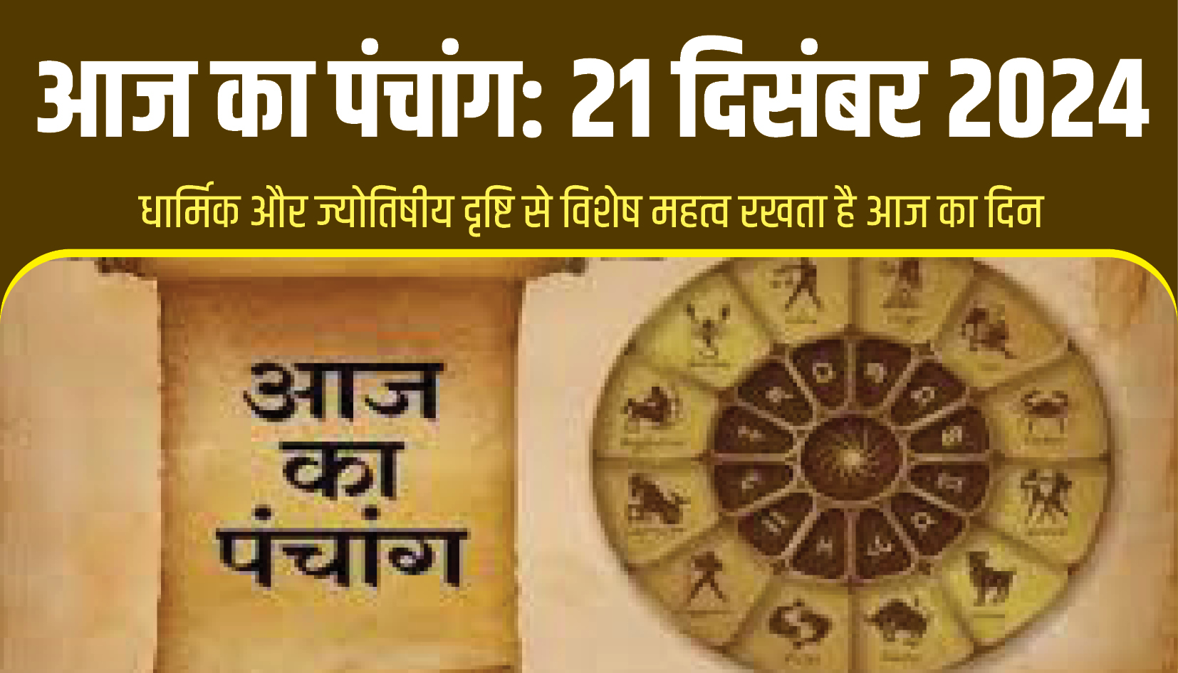 Today in History || आज का इतिहास: 21 दिसंबर- आइए, आज के दिन से जुड़े प्रमुख ऐतिहासिक पलों को जानें और समझें