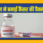 Cancer Vaccine