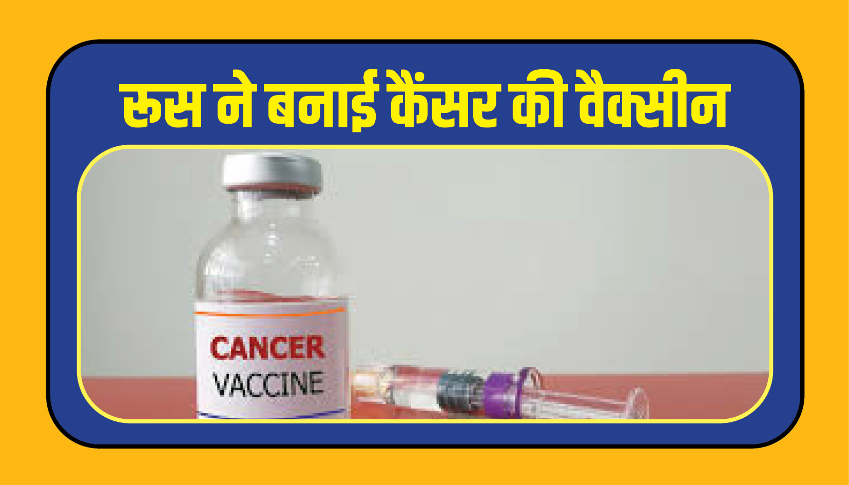 Cancer Vaccine