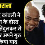 Vinod Kambli and Sachin Tendulkar