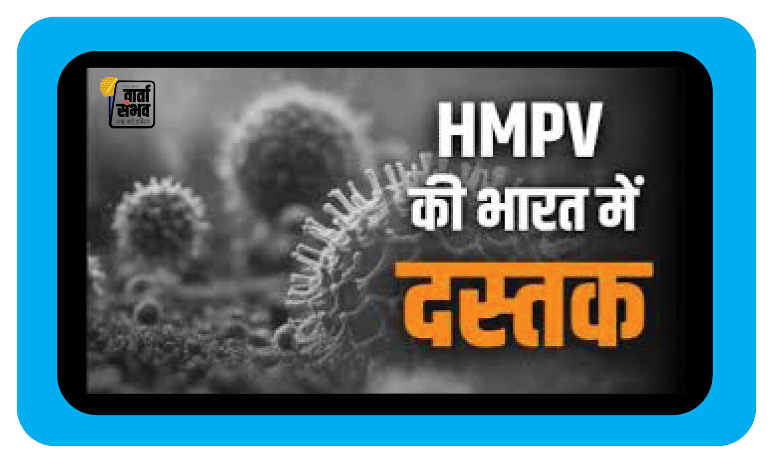 HMPV Virus News