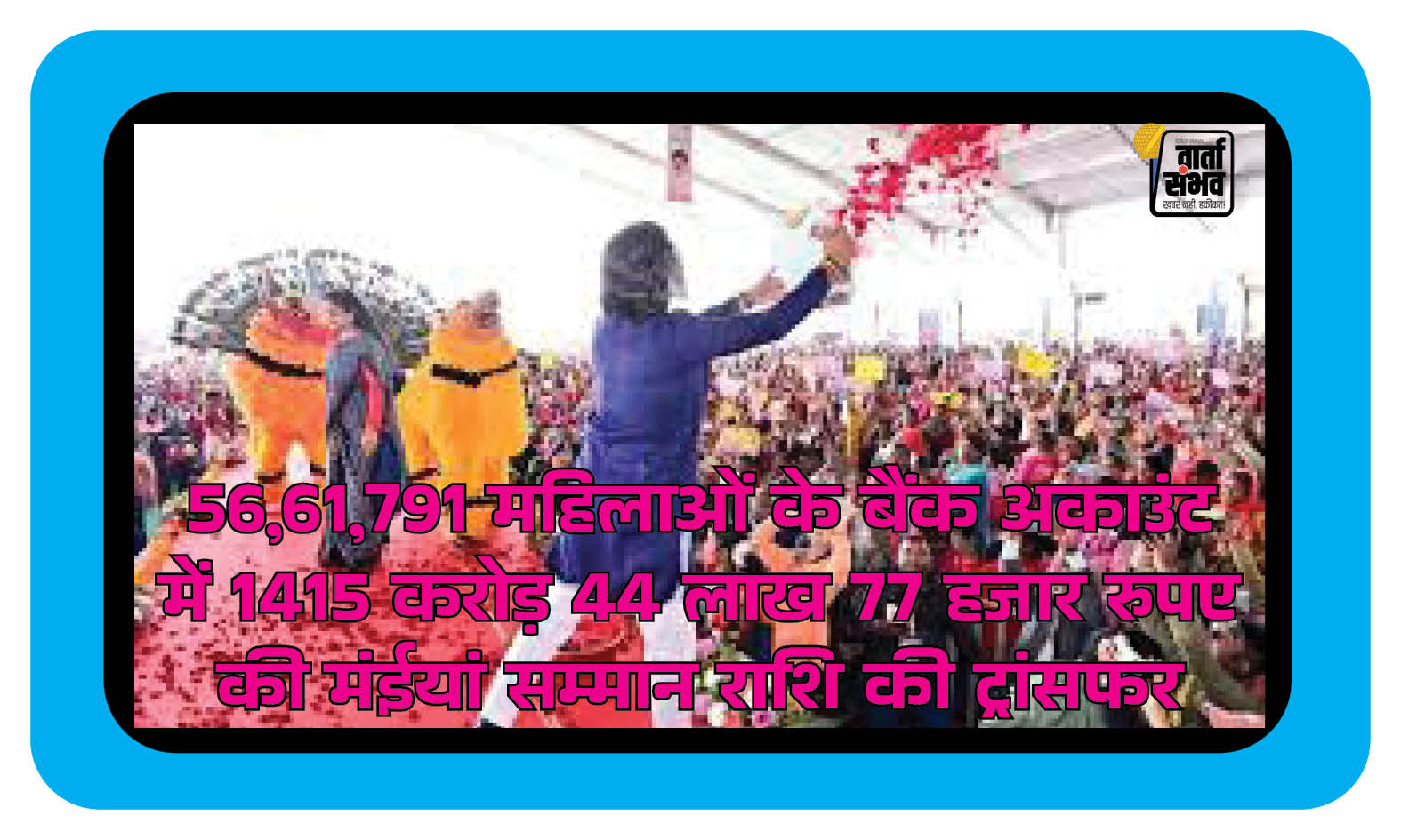 Jharkhand News ||  झारखंड के मुख्यमंत्री हेमंत सोरेन ने प्रदेश की 56,61,791 महिलाओं के बैंक अकाउंट में 1415 करोड़ 44 लाख 77 हजार रुपए की मंईयां सम्मान राशि की ट्रांसफर