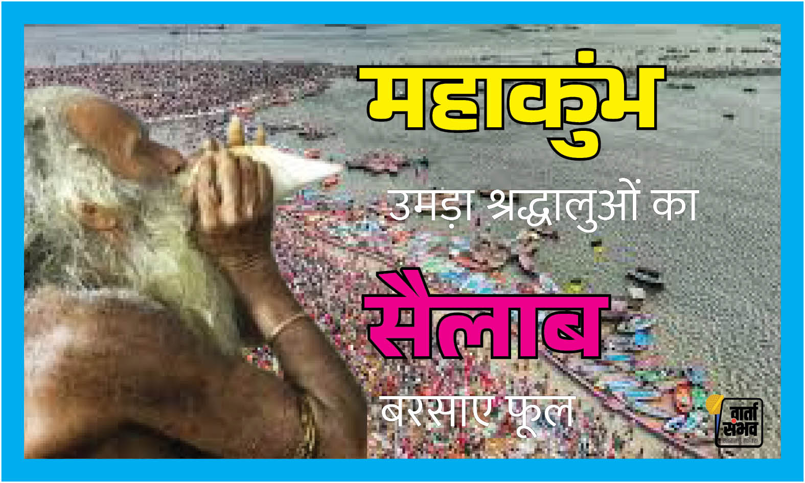 Mahakumbh 2025