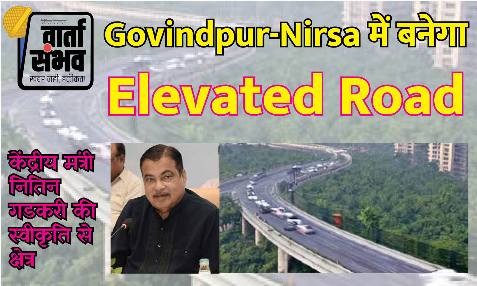 Govindpur Elevated Road