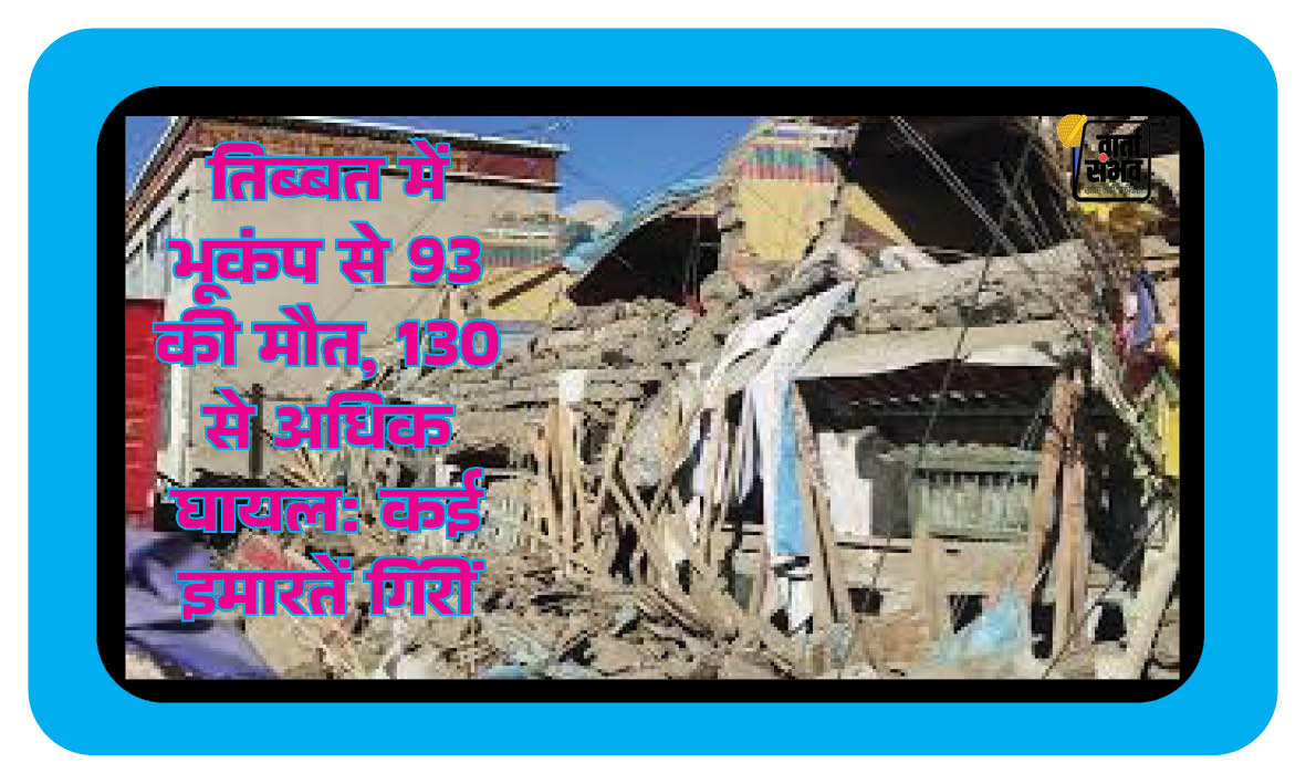 Tibet-Nepal Earthquake