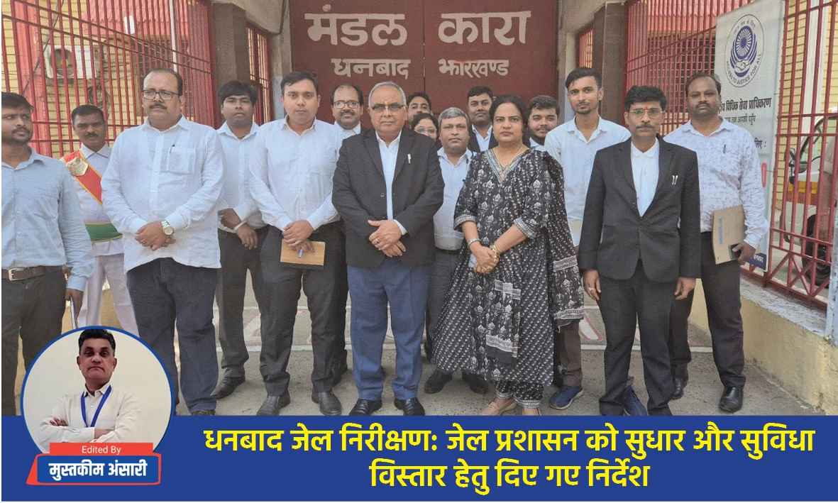 जेल प्रशासन को सुधार और सुविधा विस्तार हेतु दिए गए निर्देश