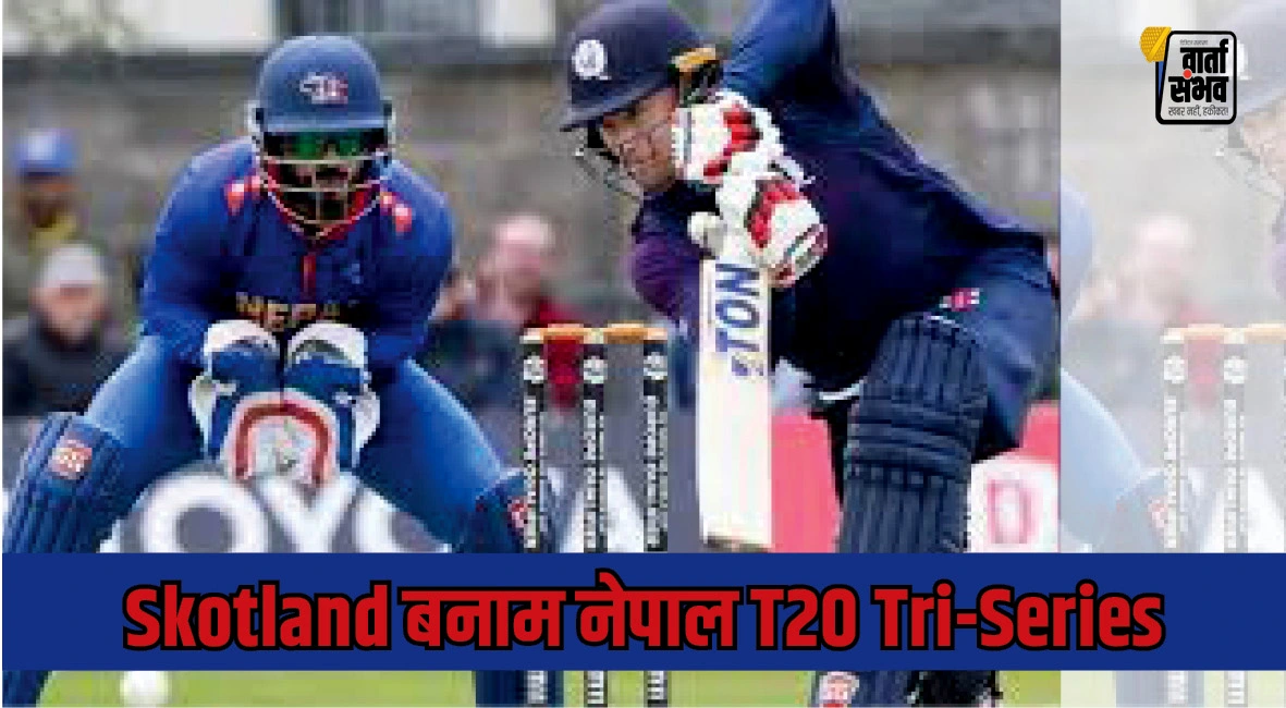 भारत में कहाँ देखें SCO vs NEP लाइव स्ट्रीम