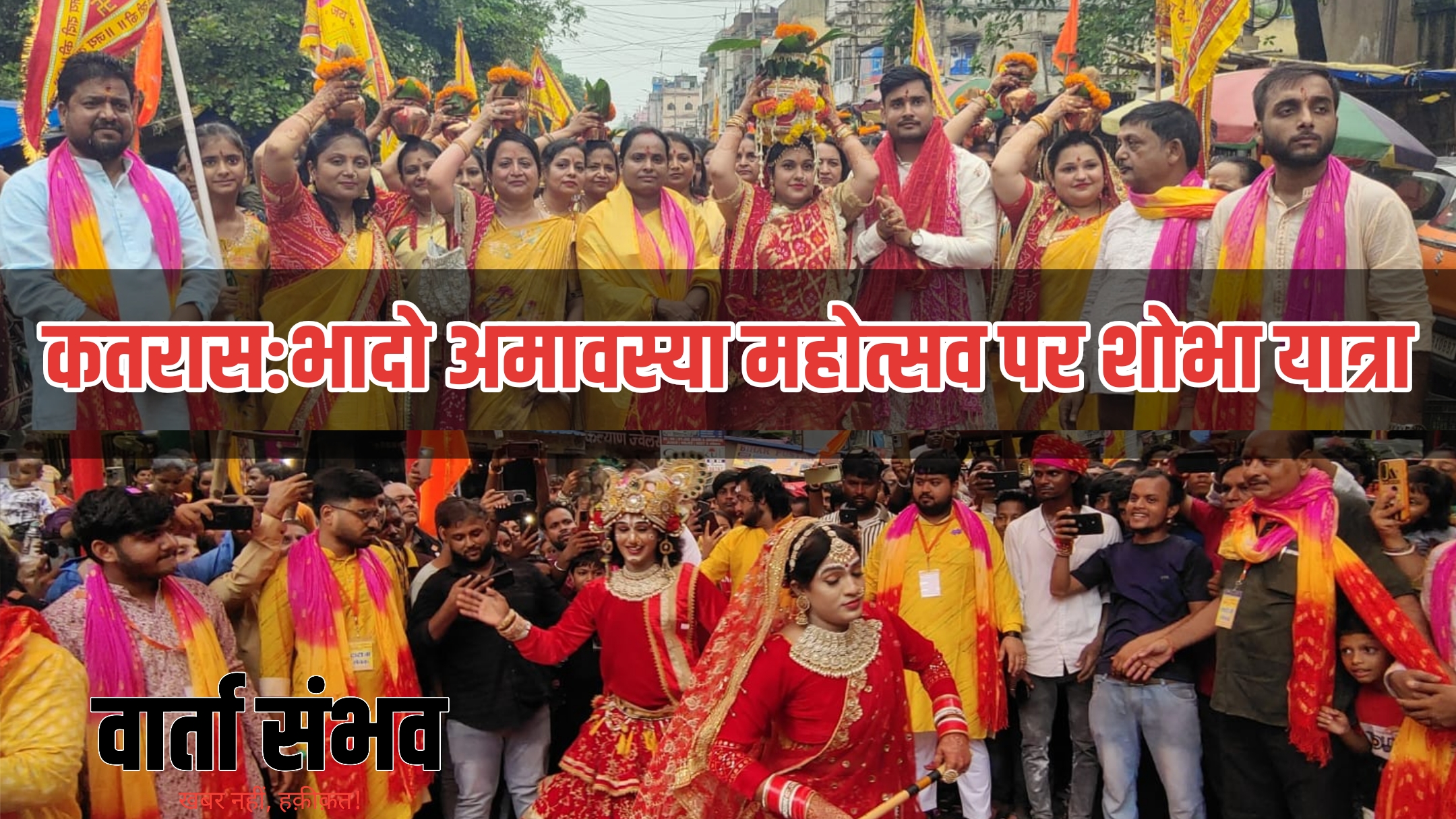 श्री श्री राणी सती दादी मंदिर कतरास में शुरू हुआ 27वां तीन दिवसीय भादो अमावस्या महोत्सव