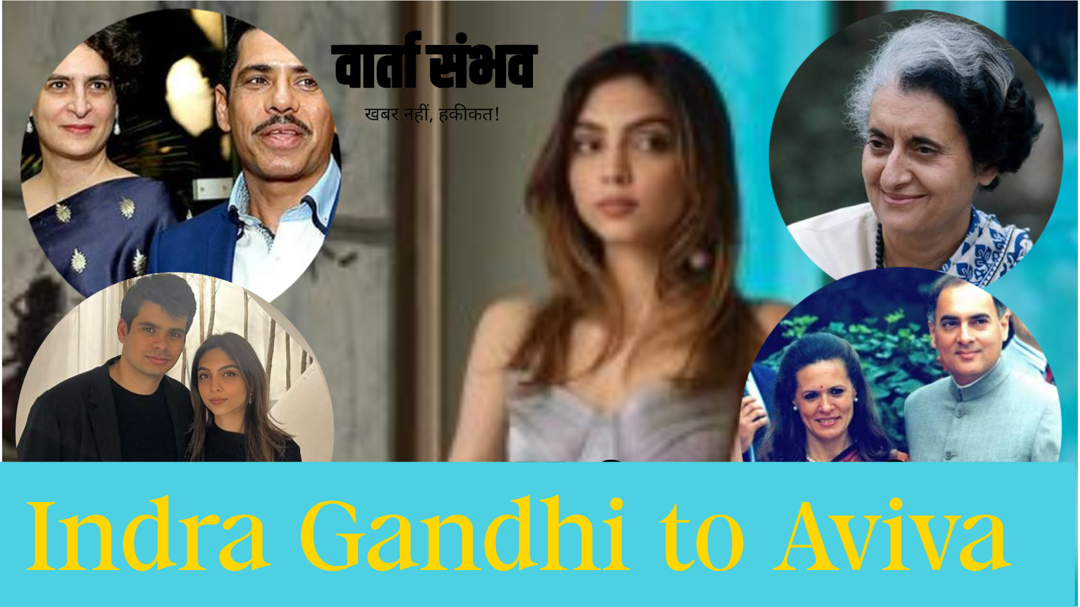 Gandhi Family Religion: ‘कोई पंजाबी, कोई ईसाई’; इंदिरा गांधी से लेकर अवीवा बेग तक—क्यों उठता है धर्म का सवाल?