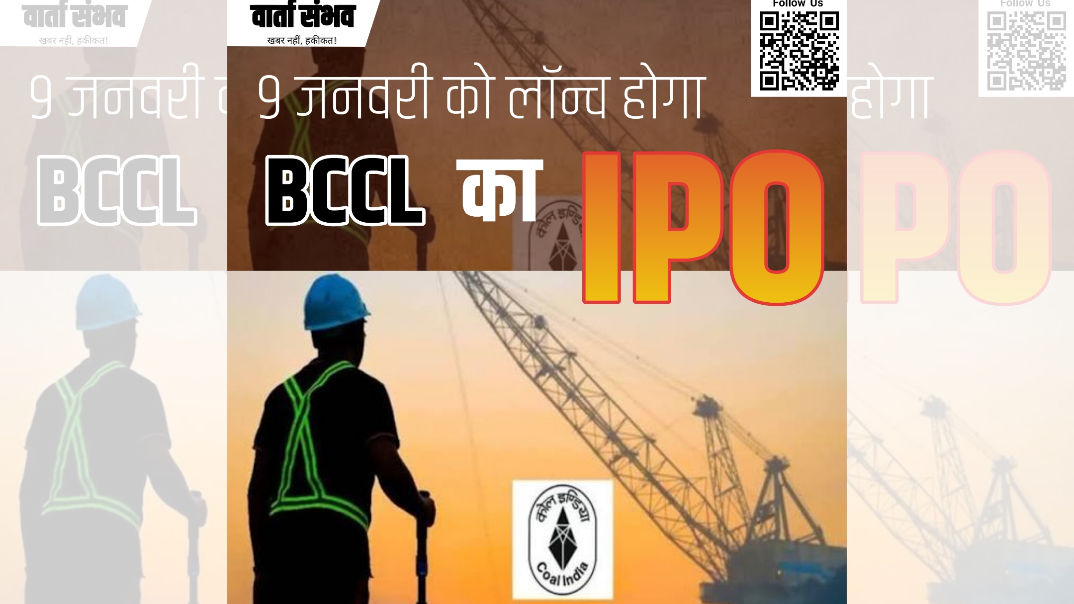 BCCL IPO 2026: Coal India की सब्सिडियरी BCCL लाएगी IPO, 9 जनवरी को खुलेगा साल 2026 का पहला मेनबोर्ड इश्यू