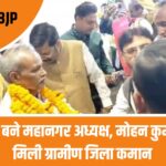 Dhanbad BJP News