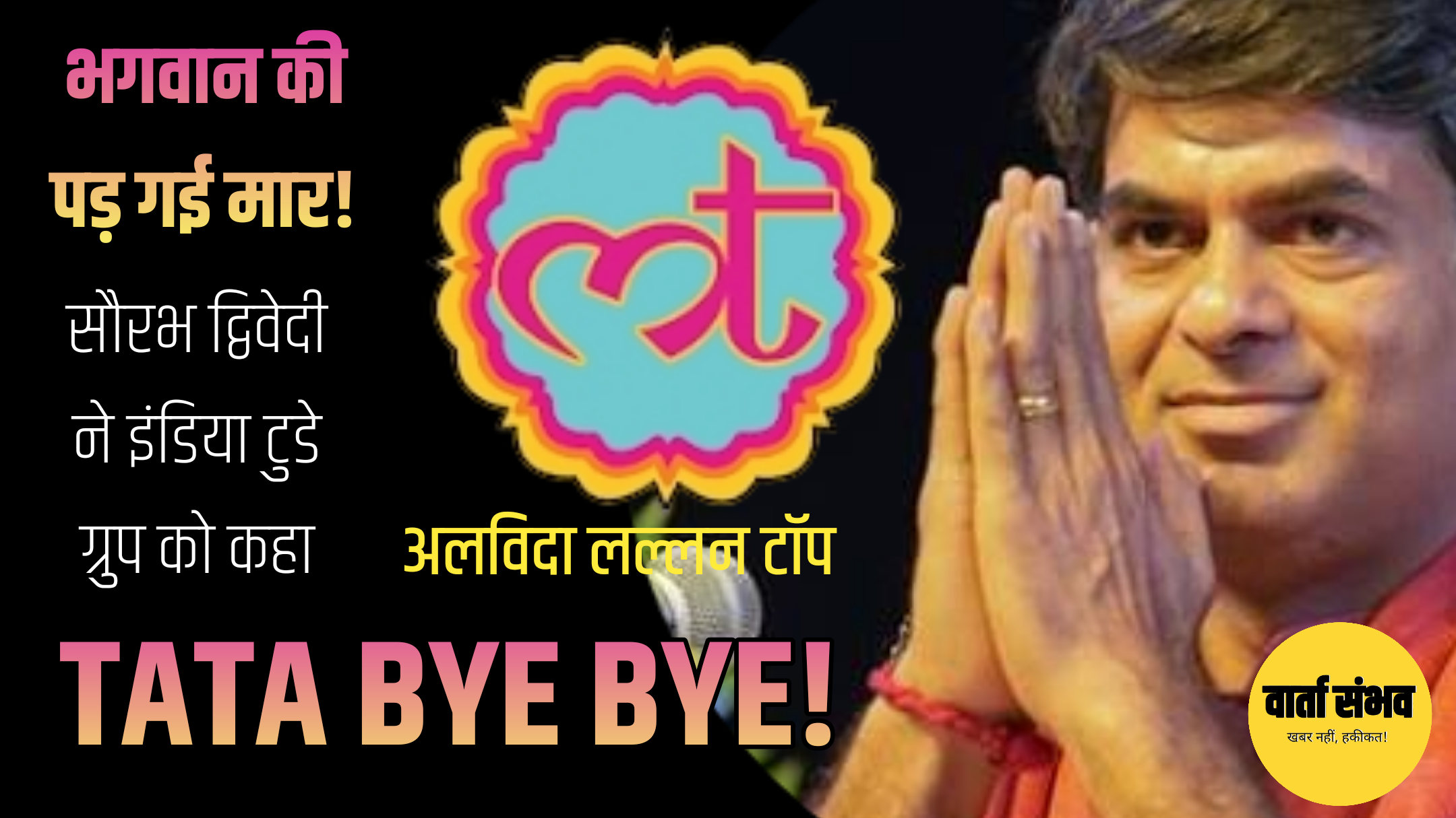 Saurabh Dwivedi Resigns: द्विवेदी ने छोड़ा इंडिया टुडे ग्रुप, नई मीडिया पहल की तैयारी?